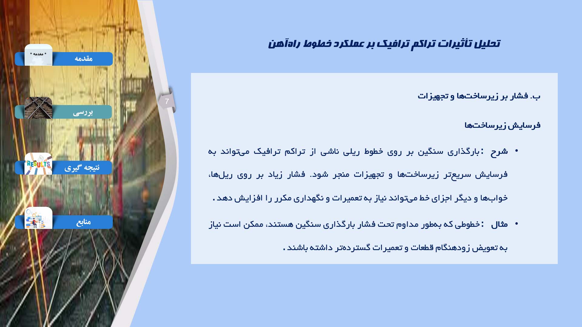 پاورپوینت در مورد تحلیل تاثیرات تراکم ترافیک بر عملکرد خطوط راه‌آهن